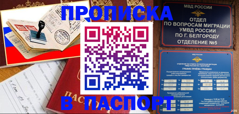 купить прописку в Калаче-на-Дону