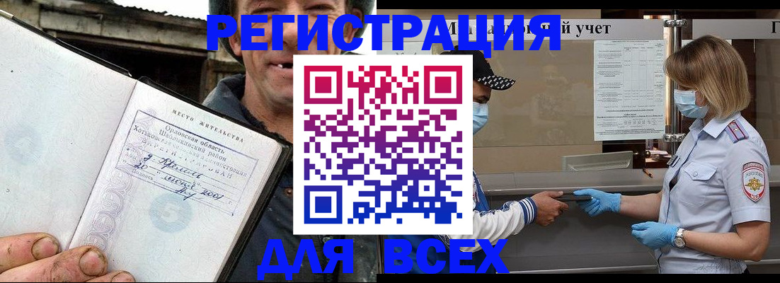 купить прописку в Калаче-на-Дону