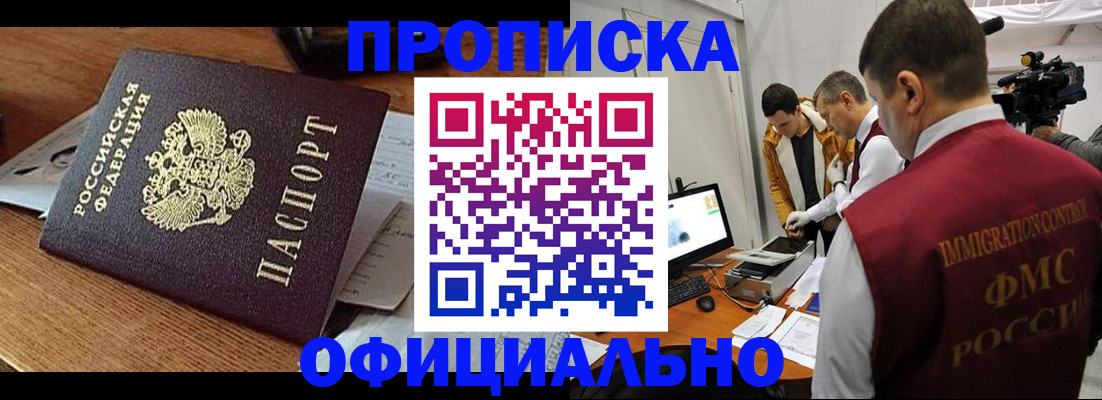 прописка иностранных граждан в Калаче-на-Дону